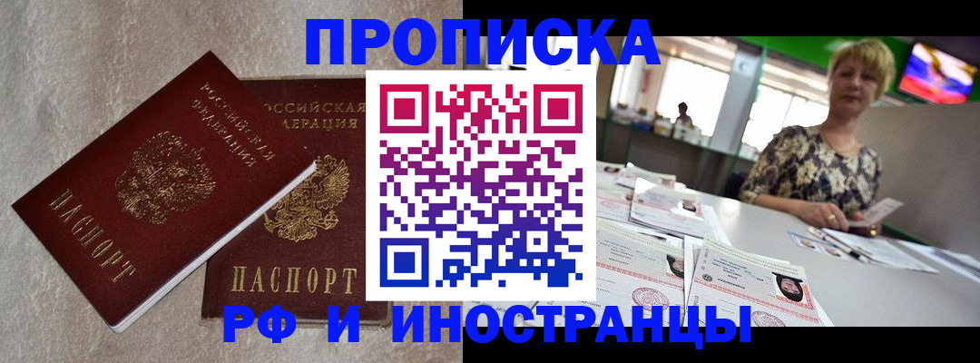 временная регистрация купить в Кирсанове