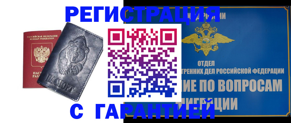 временная регистрация недорого в Кирсанове