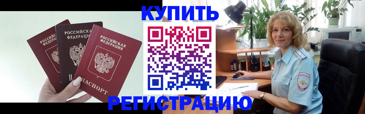 временная регистрация надежно в Кирсанове