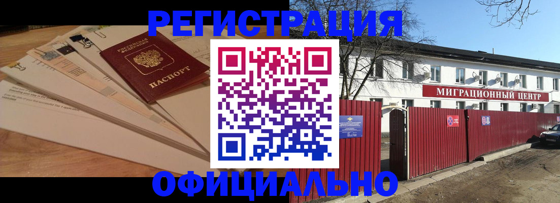 прописка иностранных граждан в Кирсанове