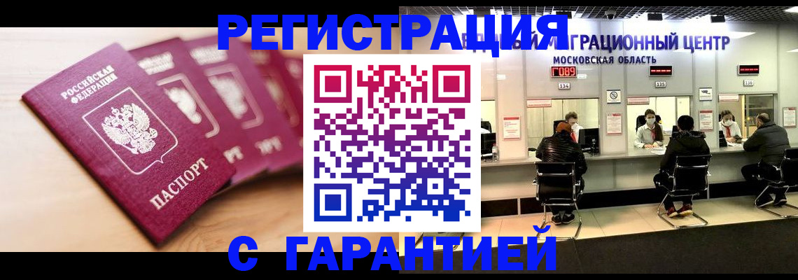 прописка иностранных граждан в Кирсанове